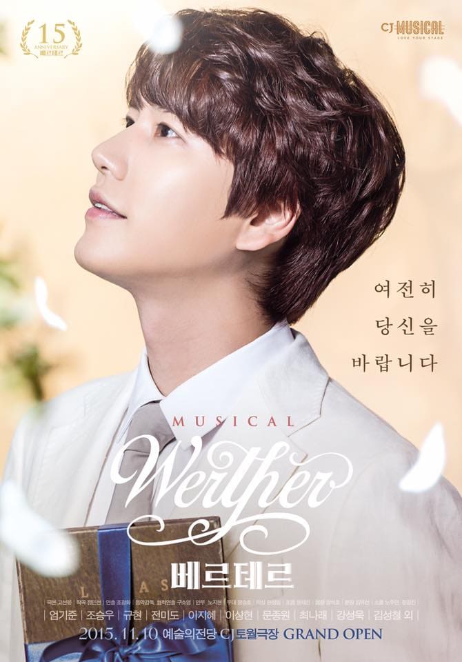 2015 베르테르